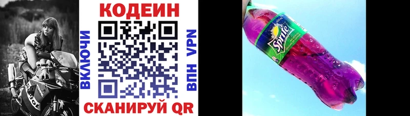 Кодеин Purple Drank Мыски